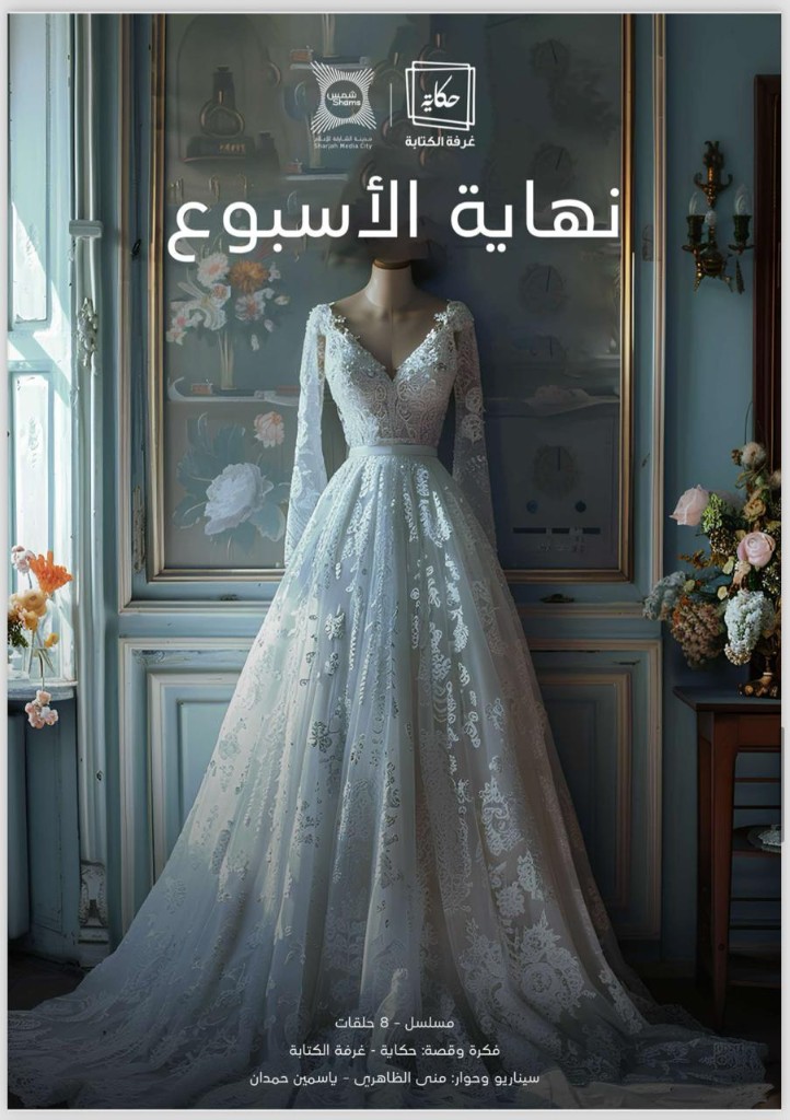 نهاية الأسبوع