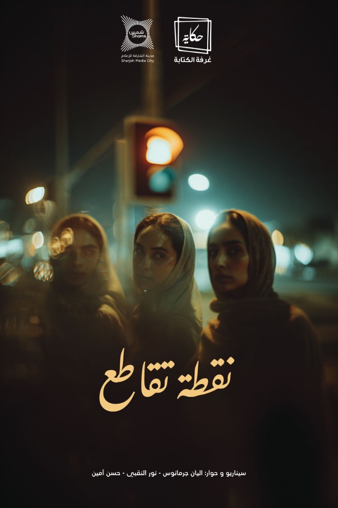 نقطة تقاطع
