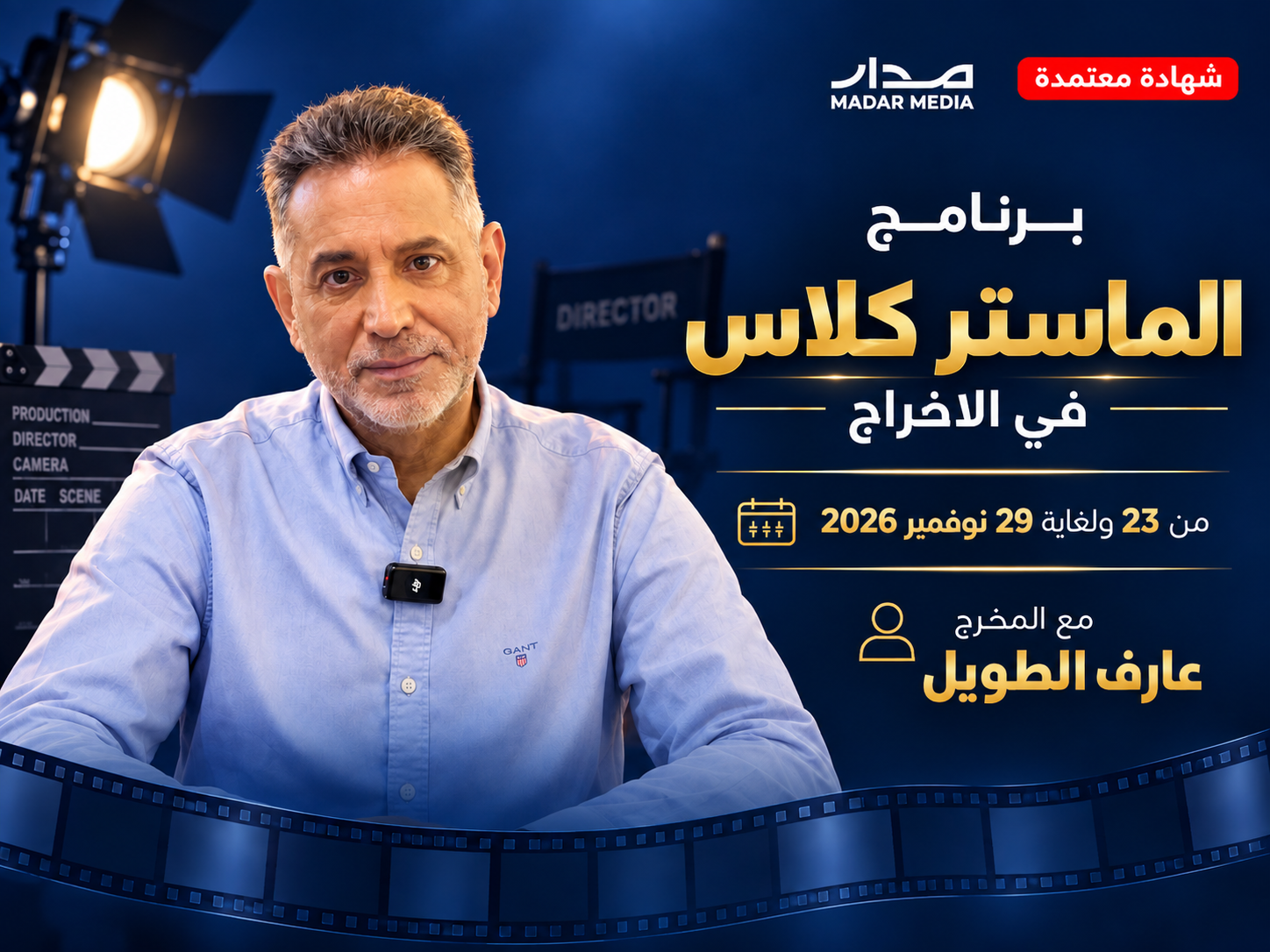 Master Class- Directing