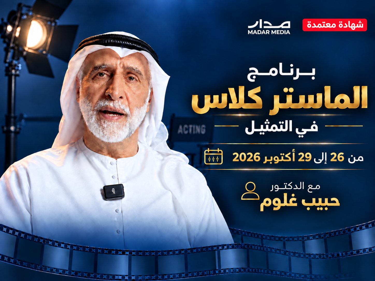 Master Class -Acting